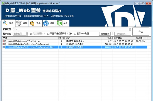 d盾web查杀