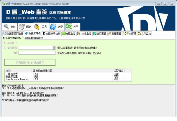 d盾web查杀经常用的软件