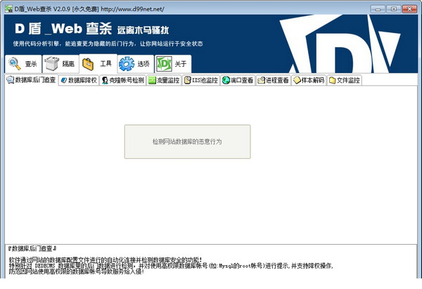 d盾web查杀