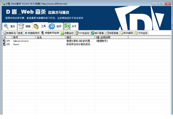 d盾web查杀经常用的软件