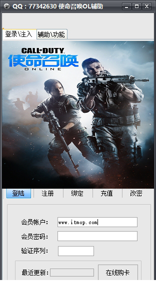 使命召唤ol透视辅助