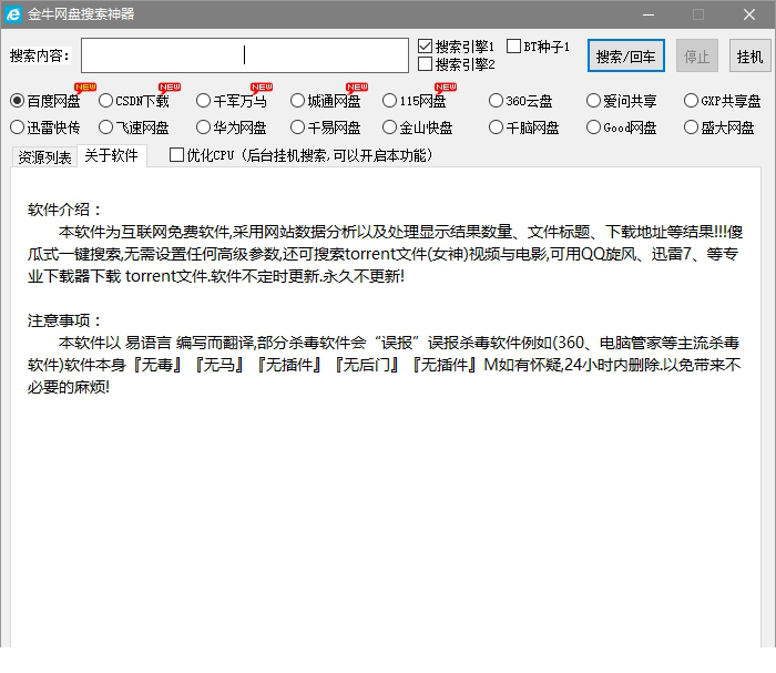 金牛网盘资源搜索神器