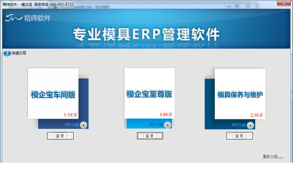 模企宝免费版