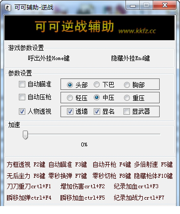 可可辅助免费版
