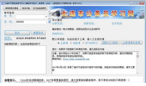 大连干部在线学习中心免费版