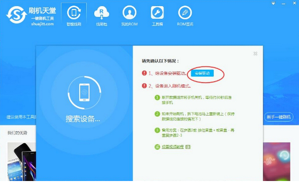 刷机天堂免费版