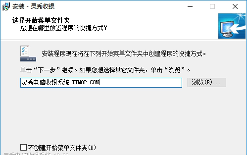 灵秀电脑收银系统