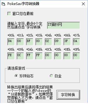 口袋妖怪字符转换器