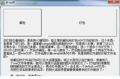 wdf解压工具下载