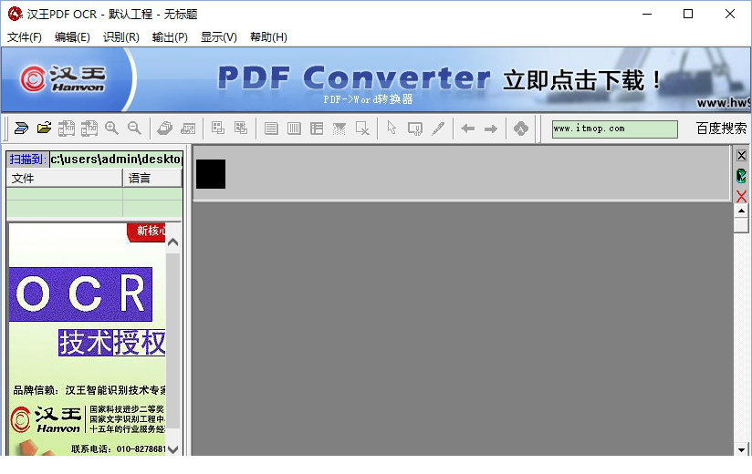 汉王pdf word转换器