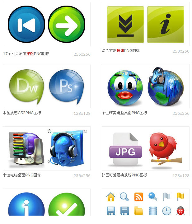 png按钮图标素材
