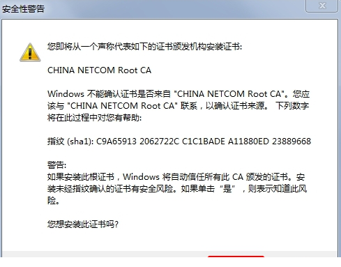 中国联通ess系统证书