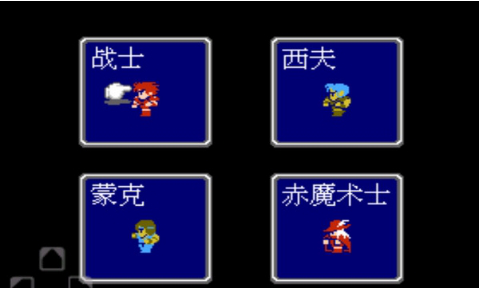 fc最终幻想1免费版