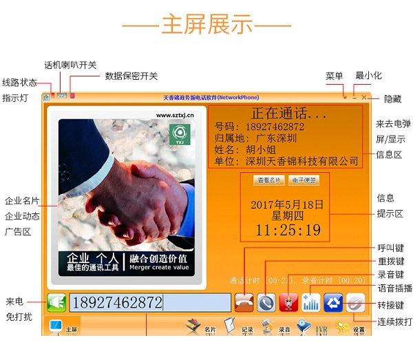 天香锦政务版经常用的软件