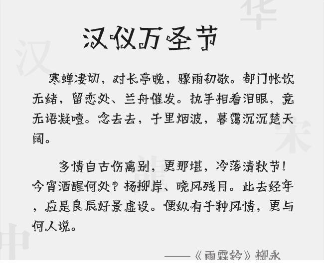 汉仪万圣节ttf