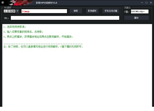 影视vip解析器