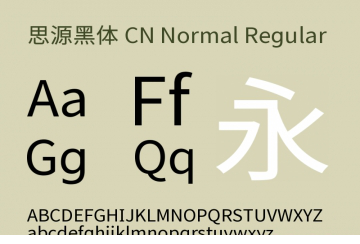 思源黑体字体下载