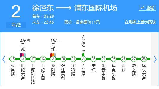 上海地铁2号线线路图最新高清版
