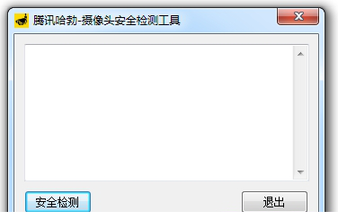 摄像头安全检测工具