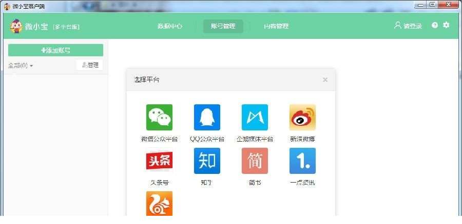 微小宝多平台客户端