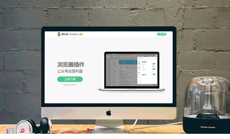 微小宝浏览器插件