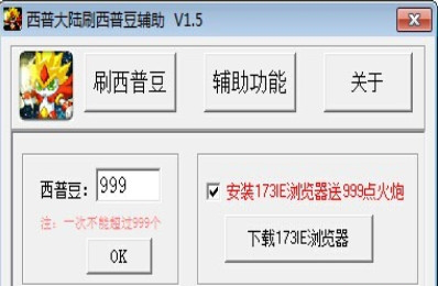 4399西普大陆刷西普豆辅助