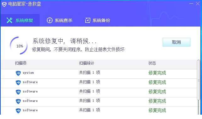 电脑管家急救箱