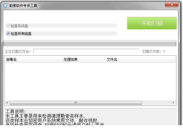 勒索经常用的软件专杀工具
