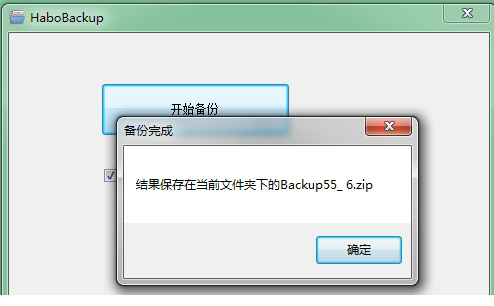 一键备份工具