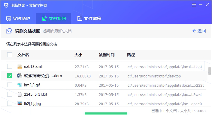 电脑管家64位