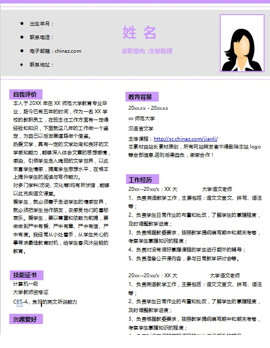 文员个人简历模板