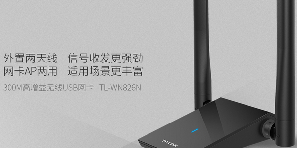 tlwn826n驱动免费版