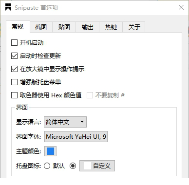 Snipaste官方正式版