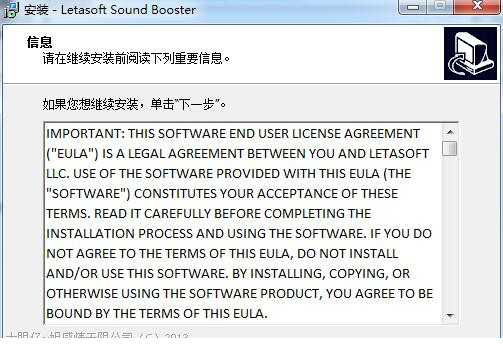 sound booster 破解版下载