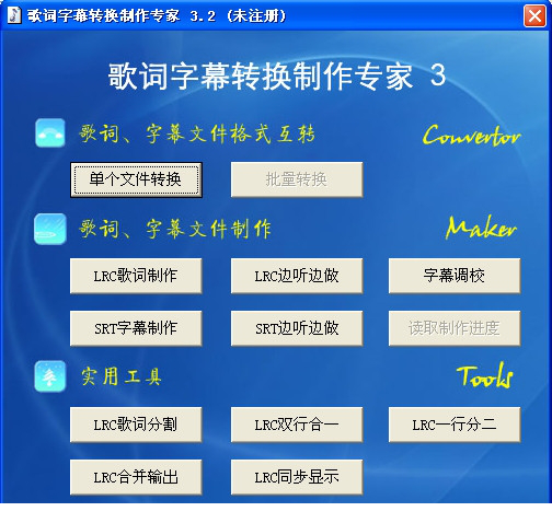 歌词字幕转换制作专家破解版