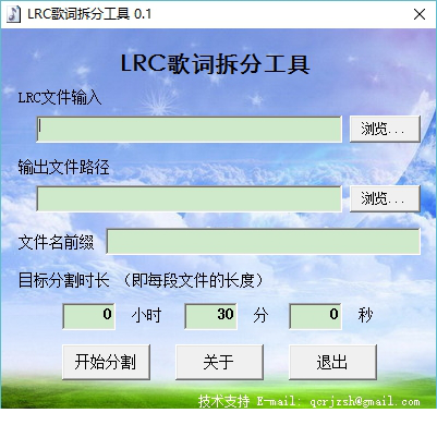 lrc文件分割器