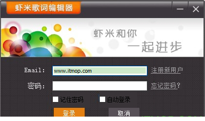 虾米歌词编辑器免费下载