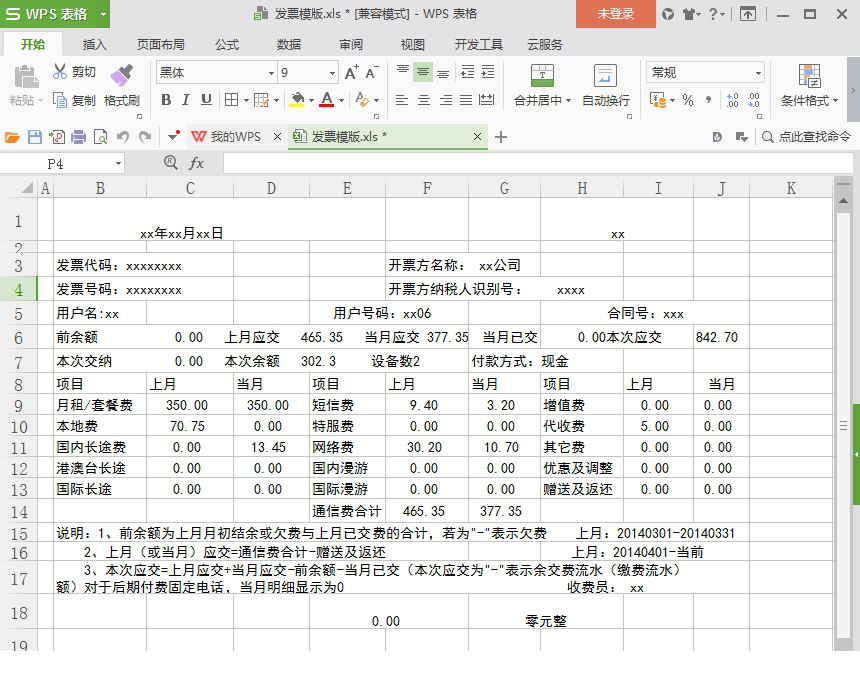 excel企业公司单位发票表格模板
