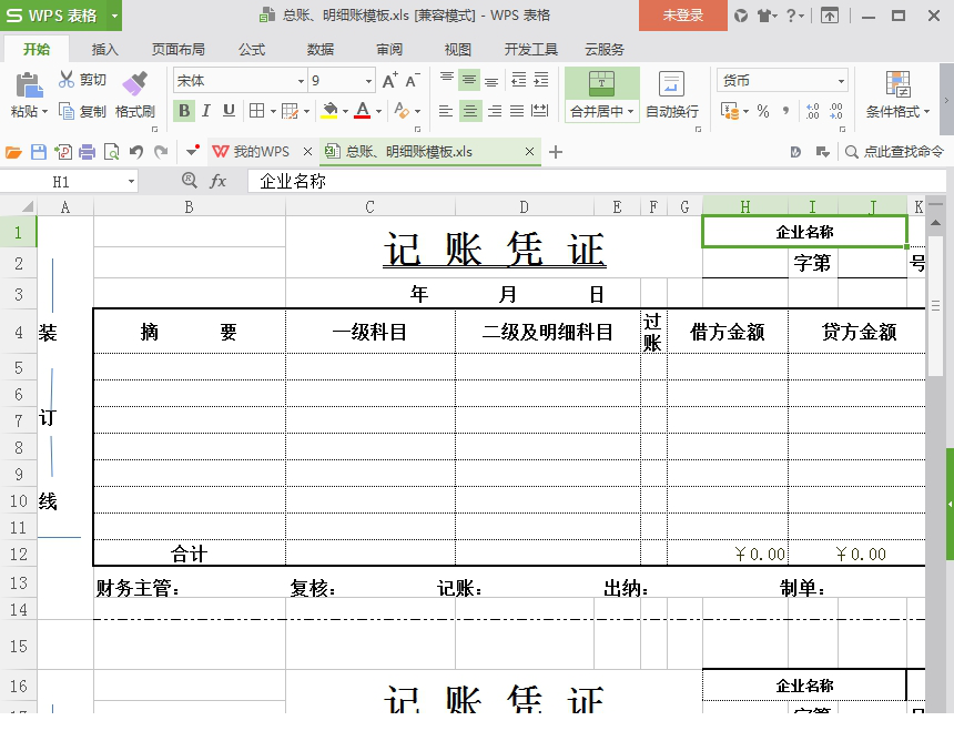 总账明细账电子表格