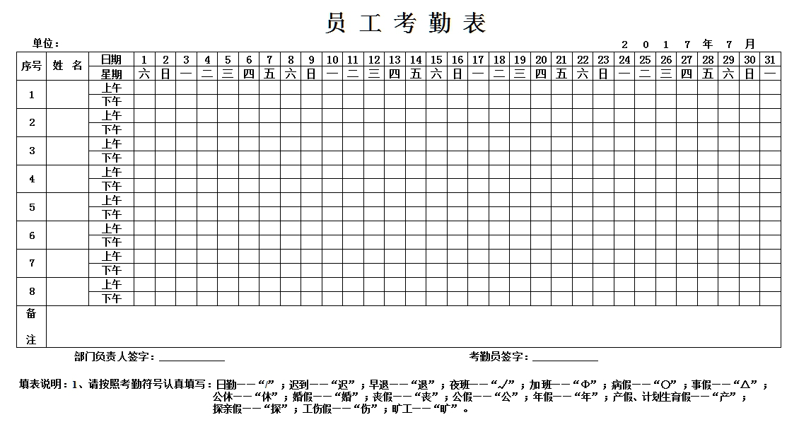 公司员工考勤表模板