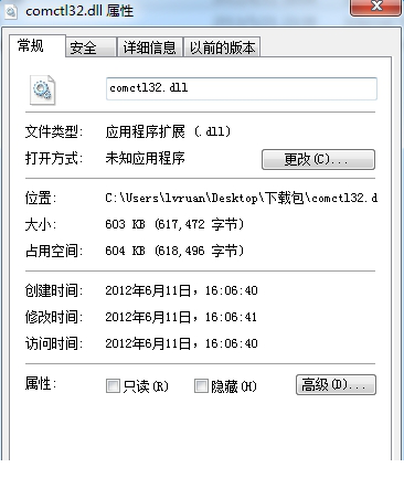 comctl32dll文件免费版
