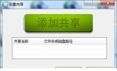 局域网共享精灵