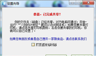 局域网共享精灵