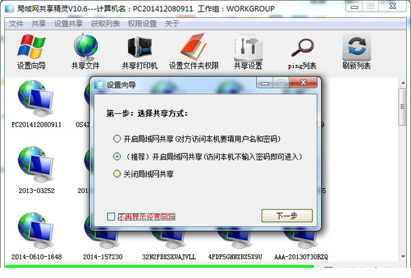 局域网共享精灵