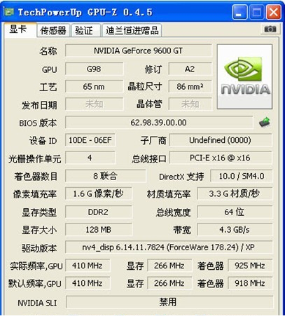 9600GT显卡硬件检测图片