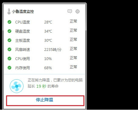 小鲁温度监控