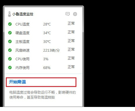 小鲁温度监控