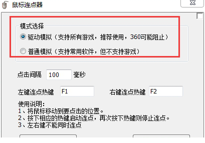 盛世鼠标连点器