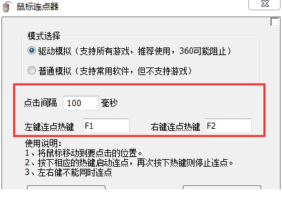盛世鼠标连点器