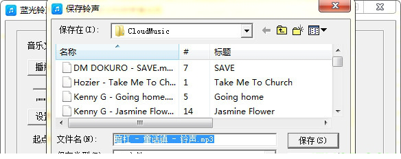 蓝光铃声制作